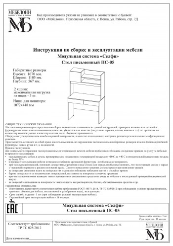Стол письменный ПС-05 Селфи крафт/белый в Кодинске - kodinsk.mebel54.com | фото